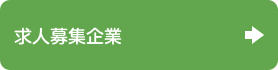 職場体験事業